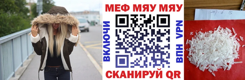 Меф мяу мяу Очёр